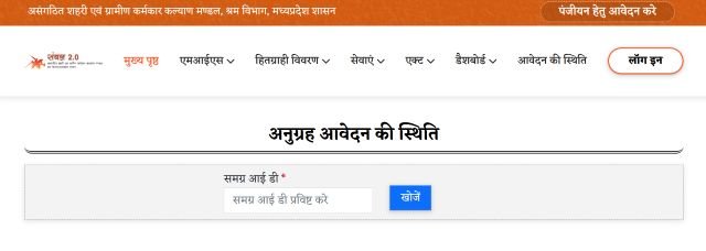 अनुग्रह आवेदन की स्थिति