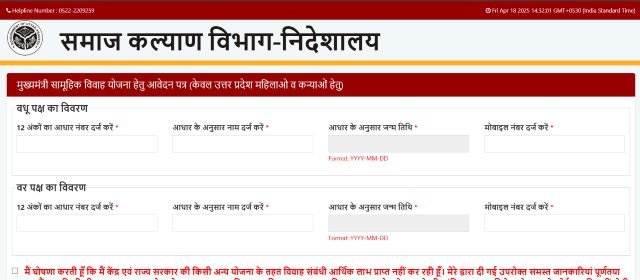 आवेदन फॉर्म