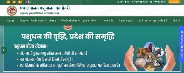 डॉ. अंबेडकर कामधेनु योजना वेबसाइट