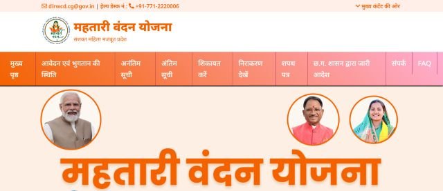 Mahtari Vandan Yojana 15th installment Status check