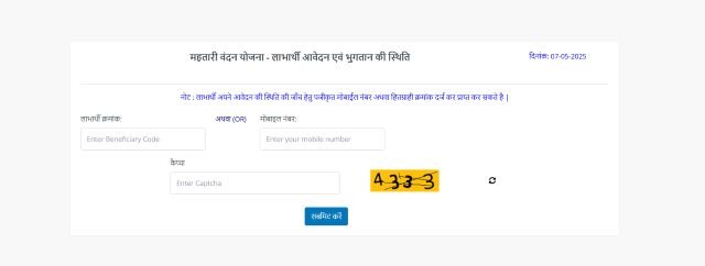 आवेदन एंव भुगतान की स्थिति