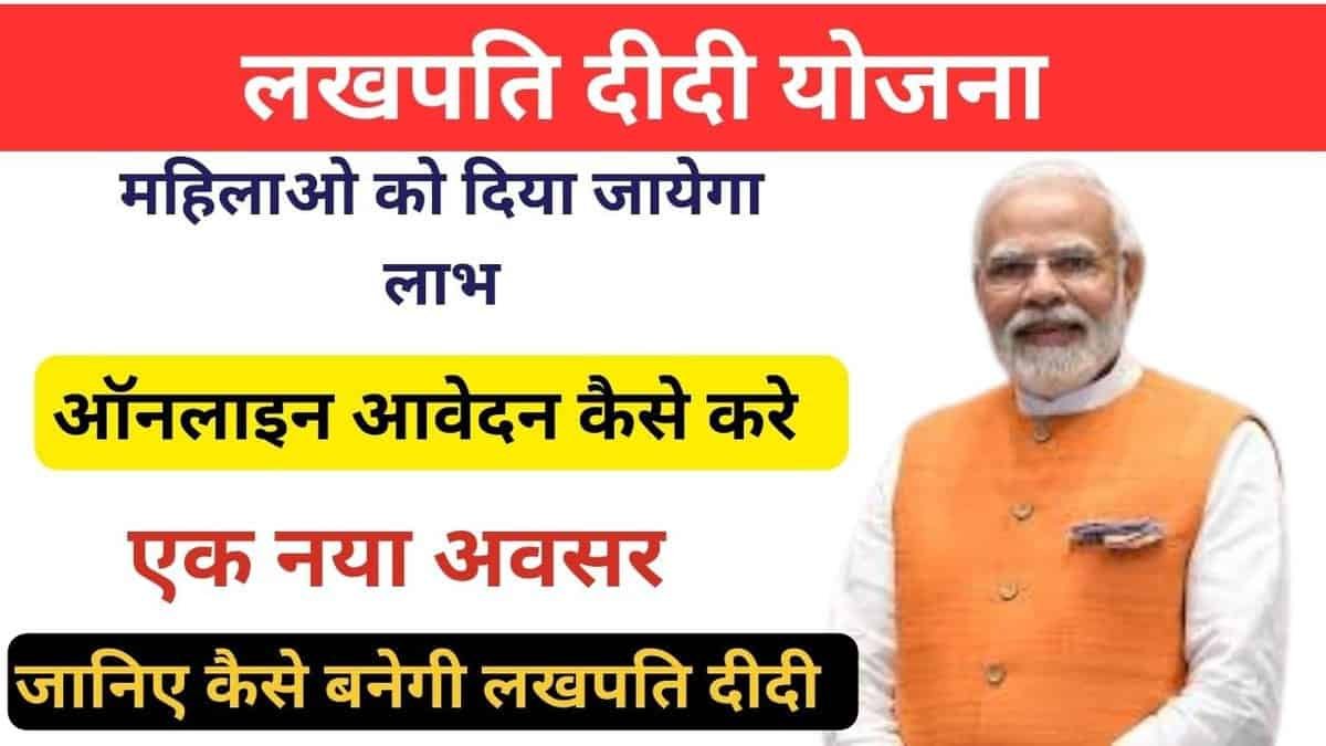 लखपति दीदी योजना