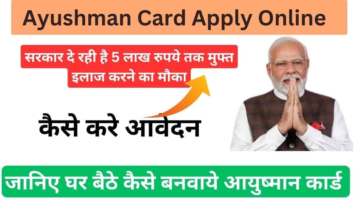 Ayushman Card Apply Online