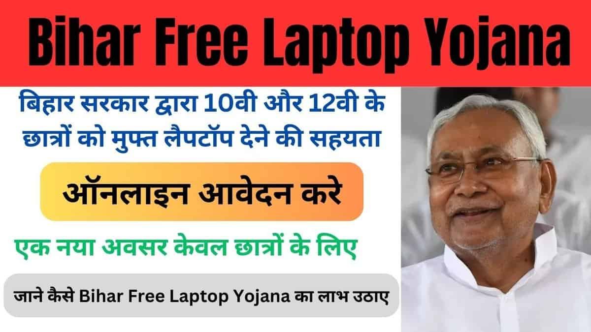 Bihar Free Laptop Yojana