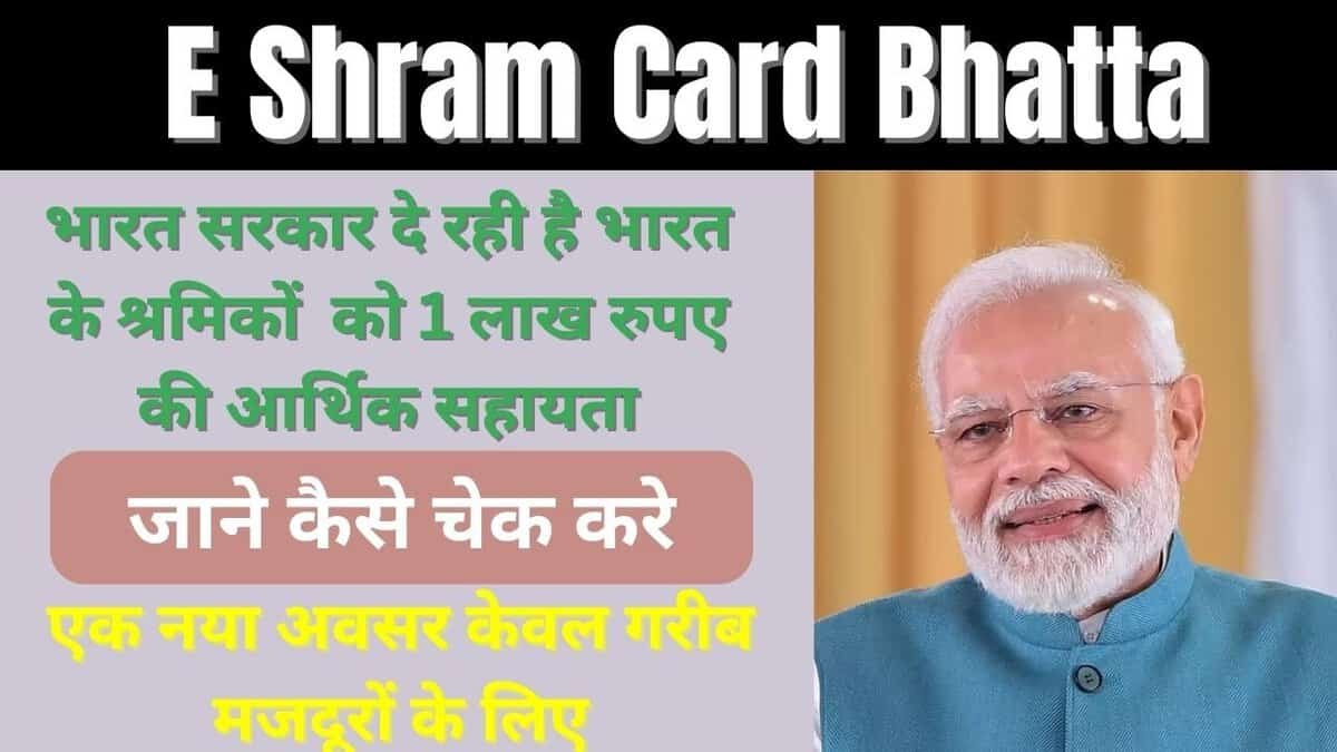 E Shram Card Bhatta
