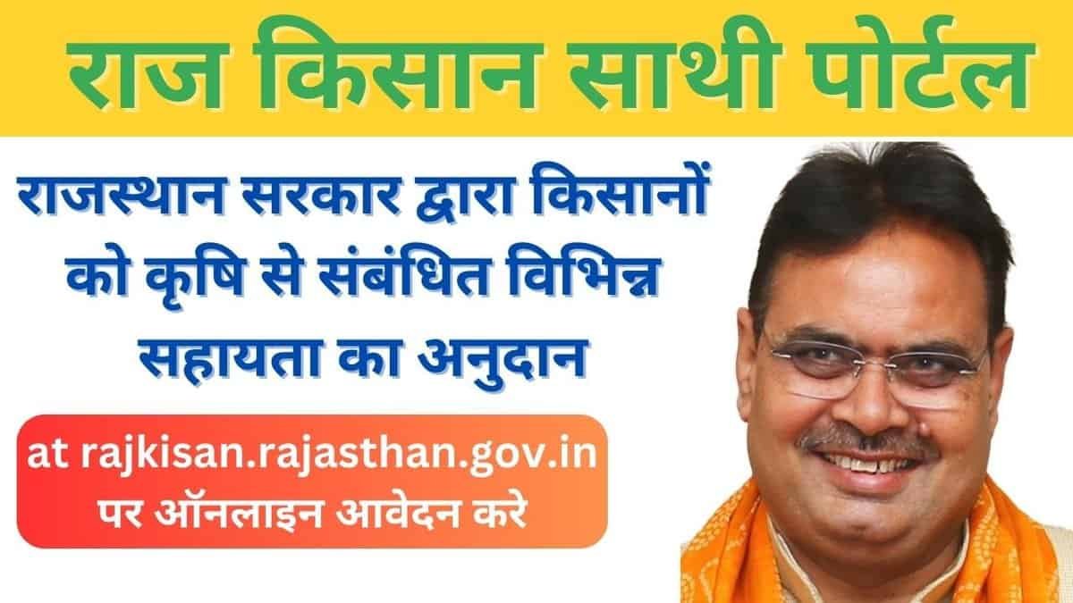 Raj Kisan Sarthi Portal