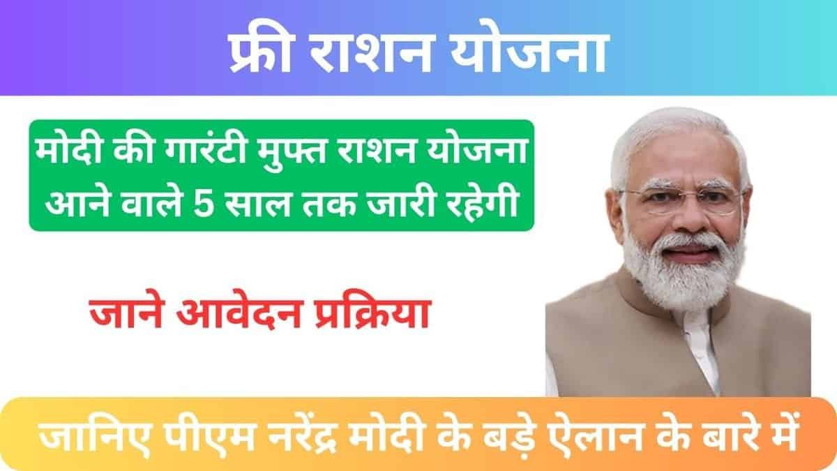 Free Ration Yojana