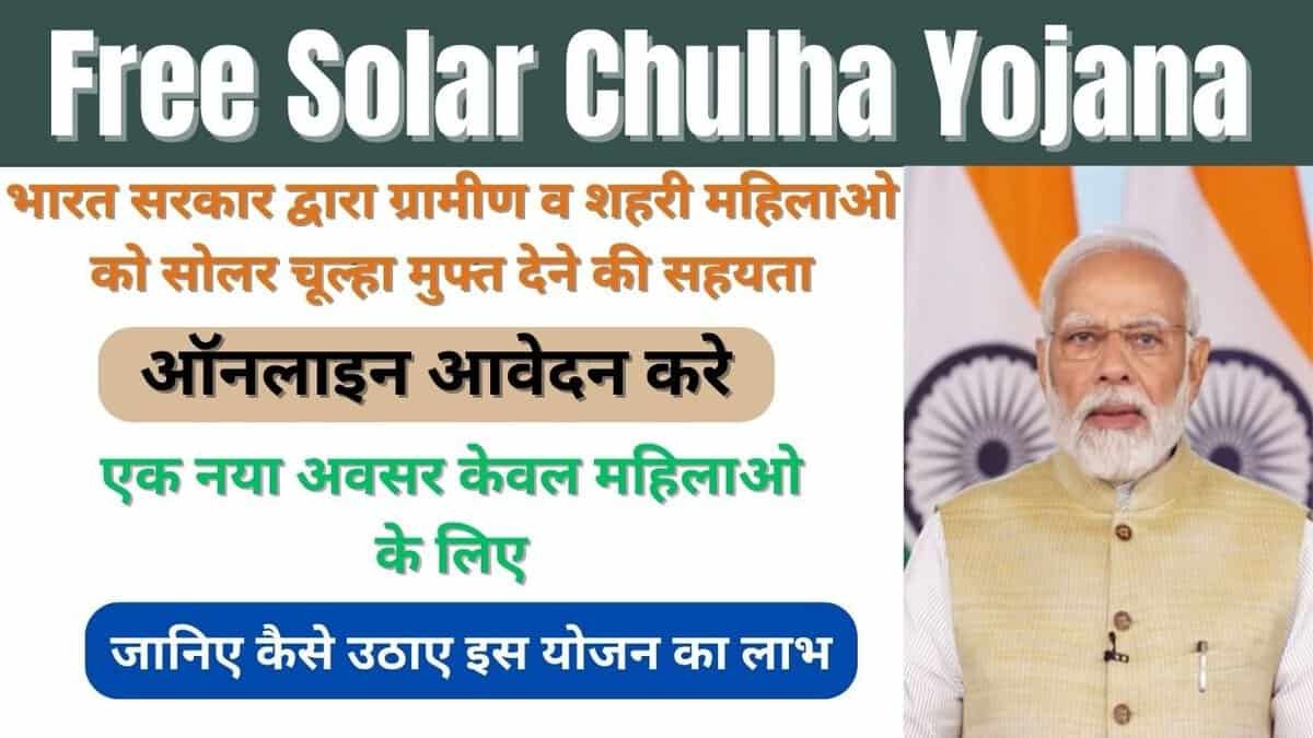 Free Solar Chulha Yojana