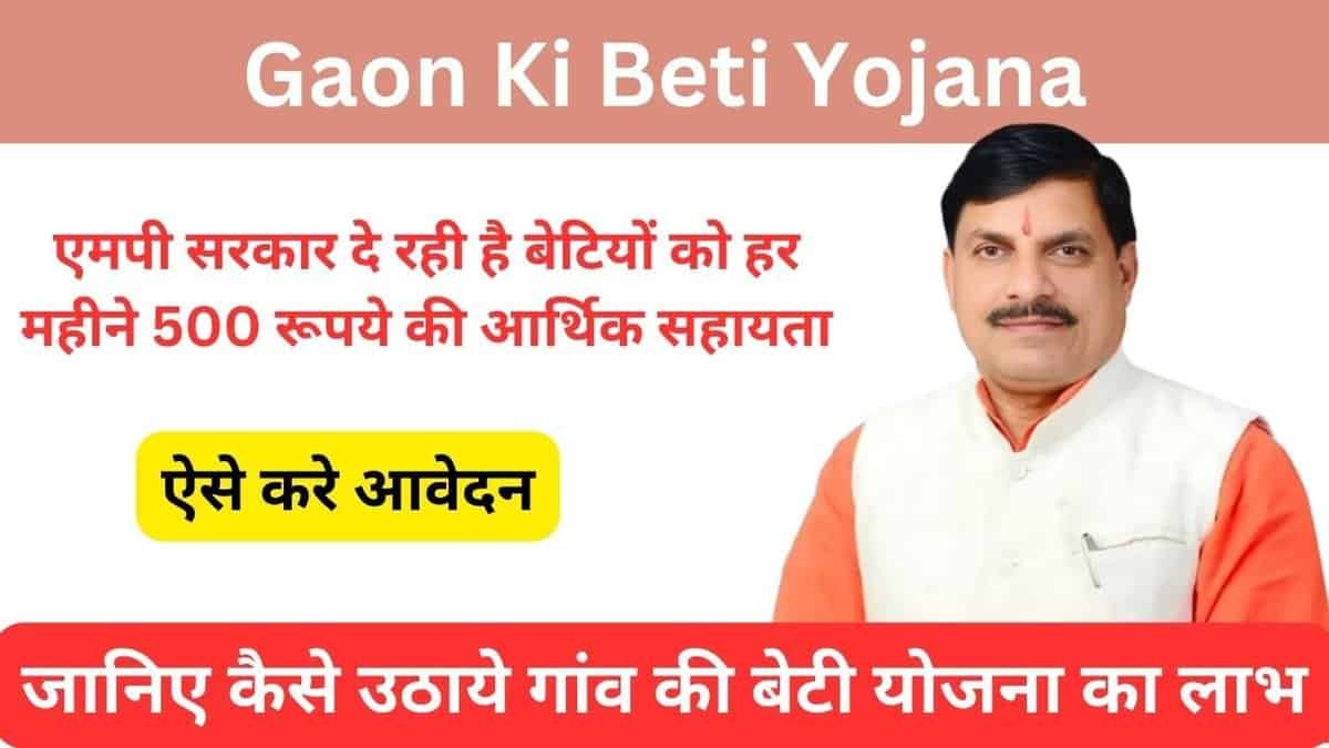 Gaon Ki Beti Yojana