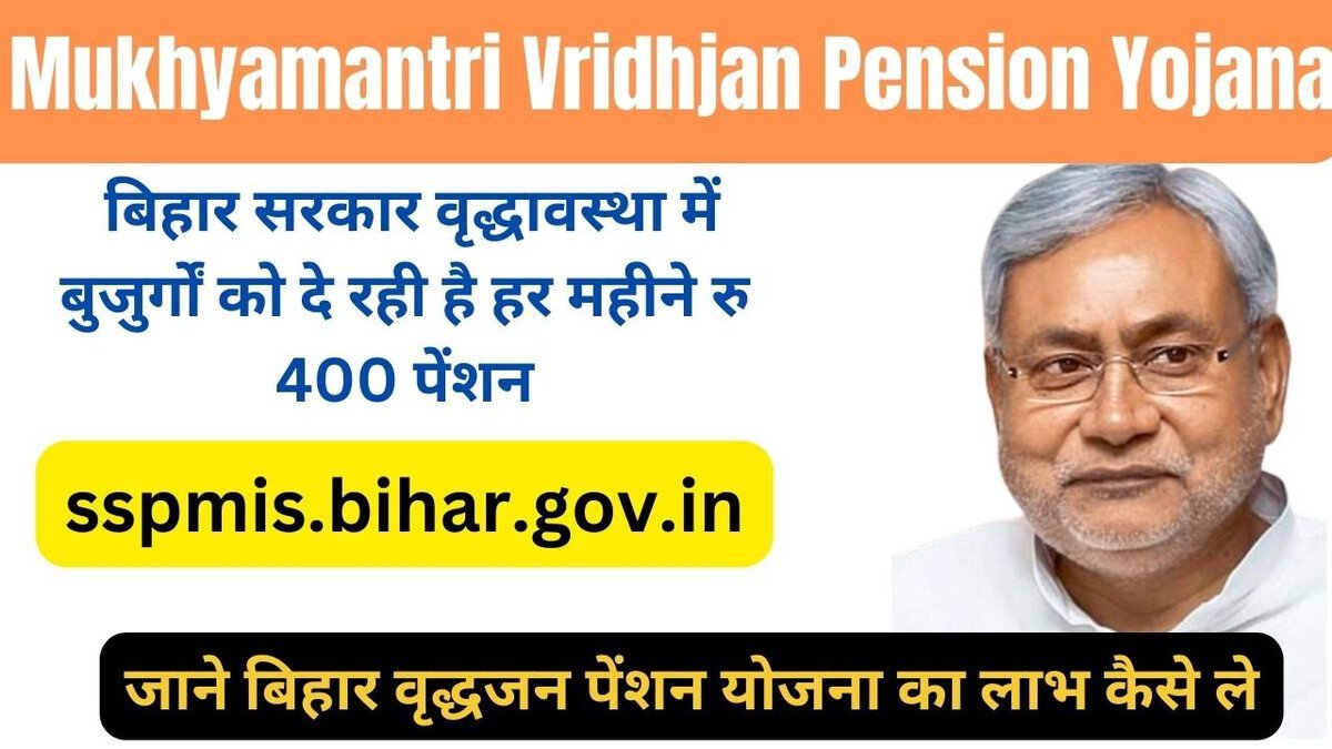 Mukhyamantri Vridhjan Pension Yojana