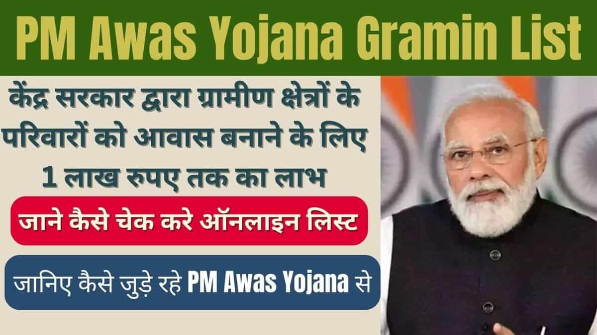 PM Awas Yojana Gramin List