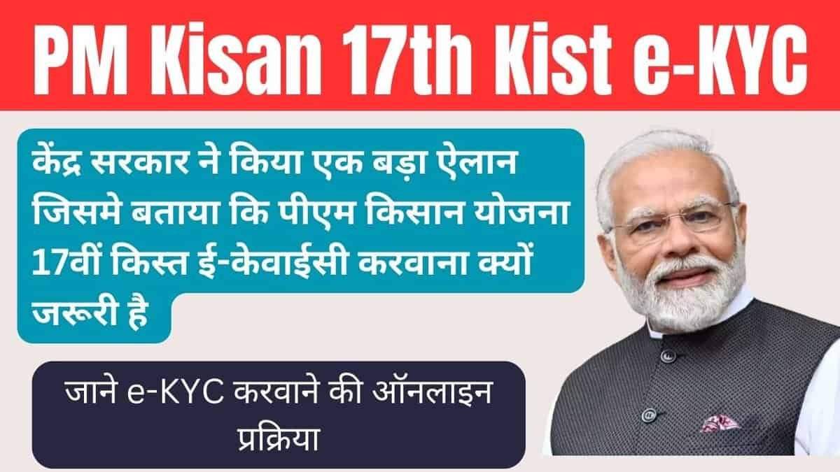 PM Kisan 17th Kist e-KYC