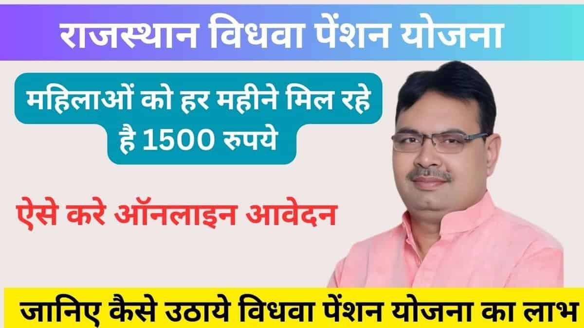 Rajasthan Vidhwa Pension Yojana