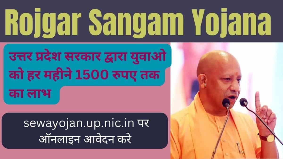 Rojgar-Sangam-Yojana