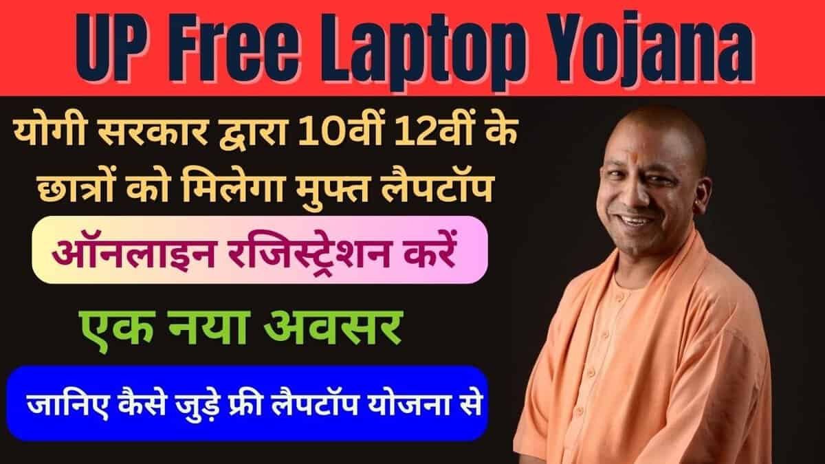 UP Free Laptop Yojana
