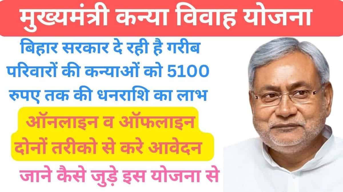 Mukhyamantri Kanya Vivah Yojana