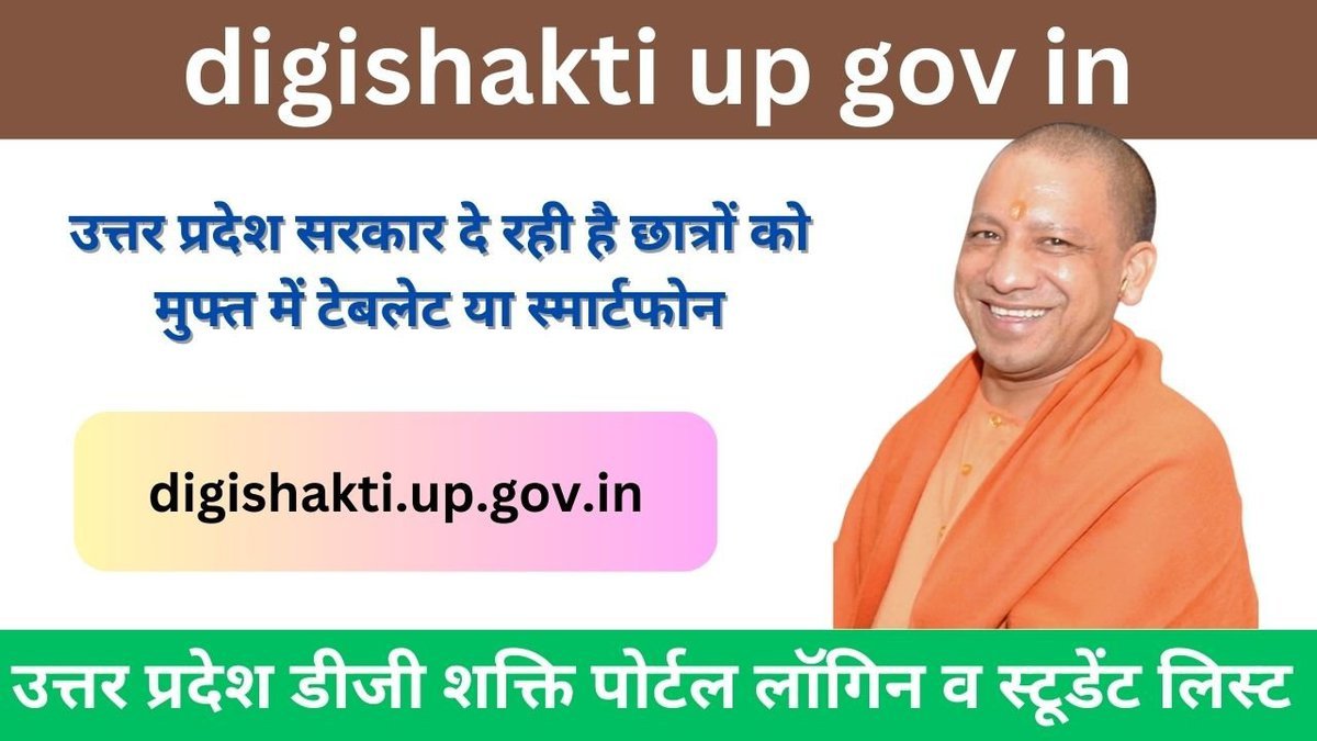 digishakti up gov in