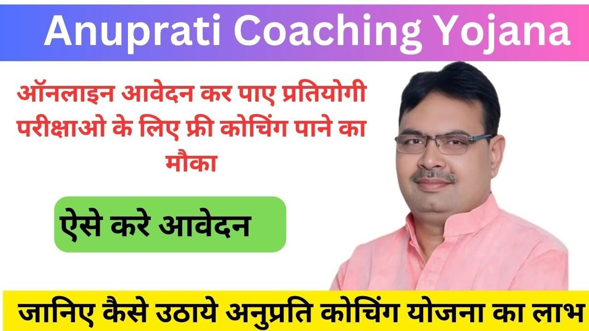 Anuprati Coaching Yojana