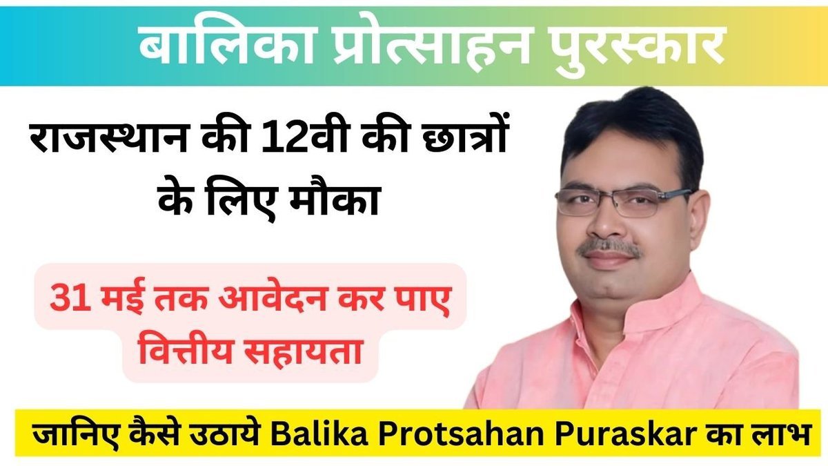 Balika Protsahan Puraskar