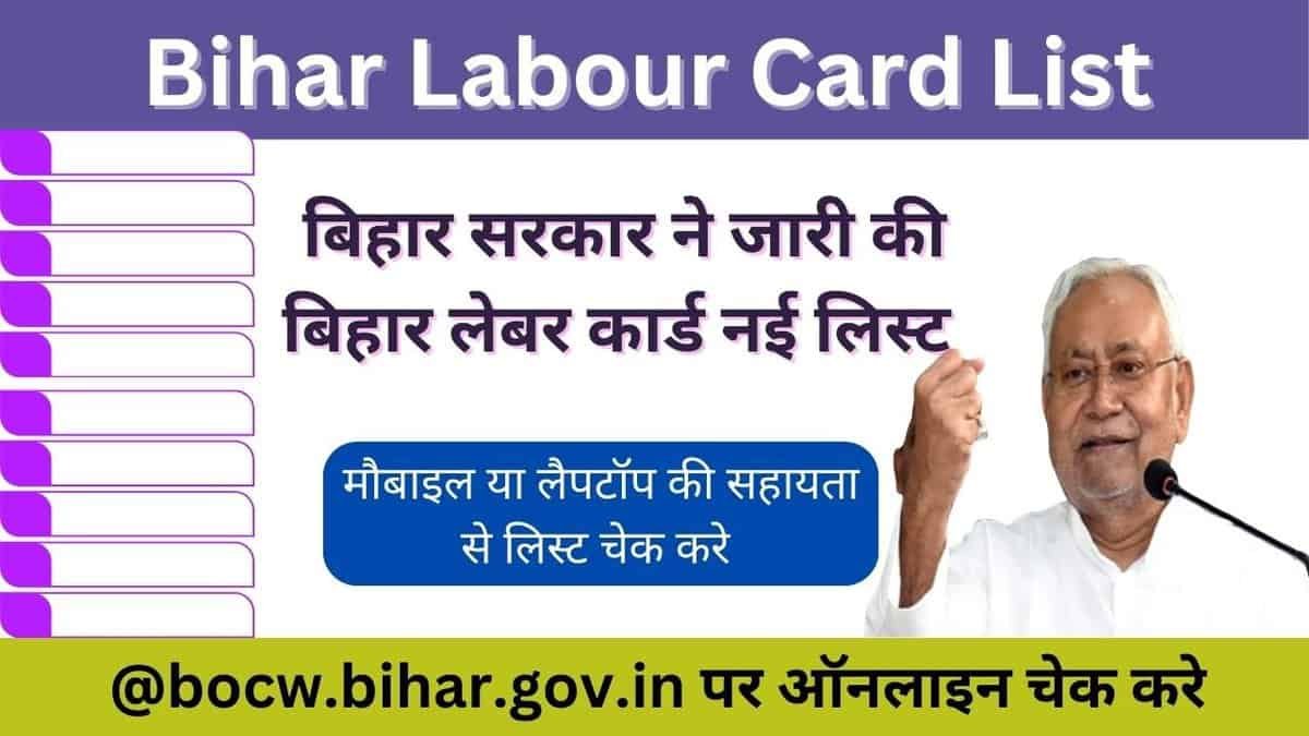 Bihar Labour Card List
