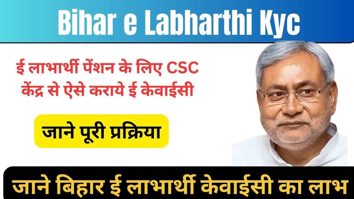 Bihar e Labharthi Kyc