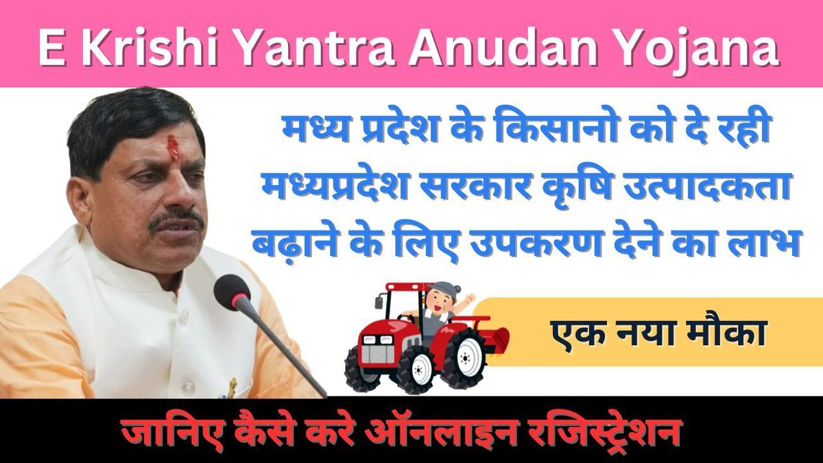 E Krishi Yantra Anudan Yojana