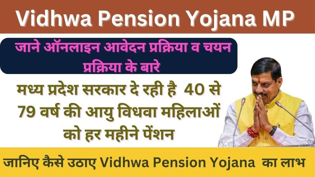 Vidhwa Pension Yojana