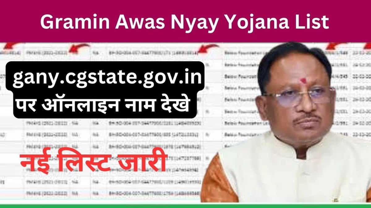 Gramin Awas Nyay Yojana List