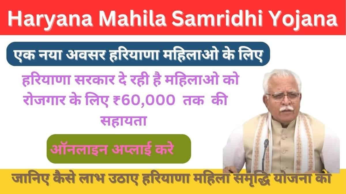 Haryana Mahila Samridhi Yojana
