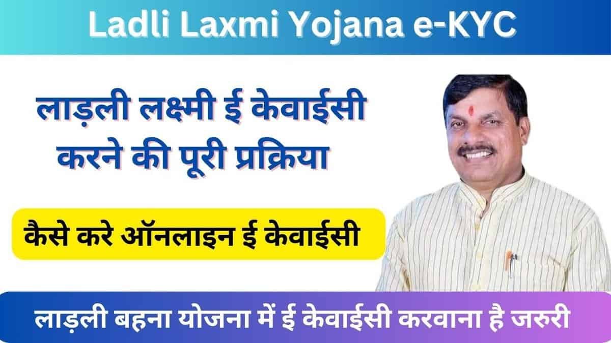 Ladli Laxmi Yojana e-KYC