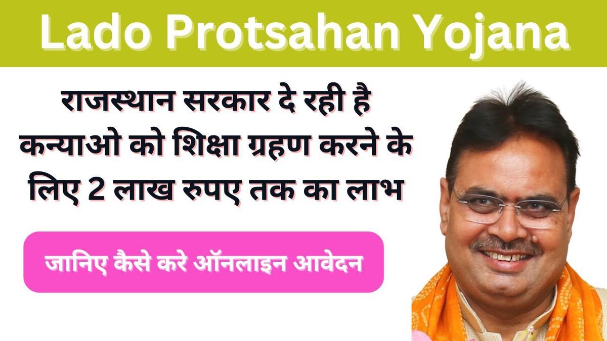 Lado Protsahan Yojana