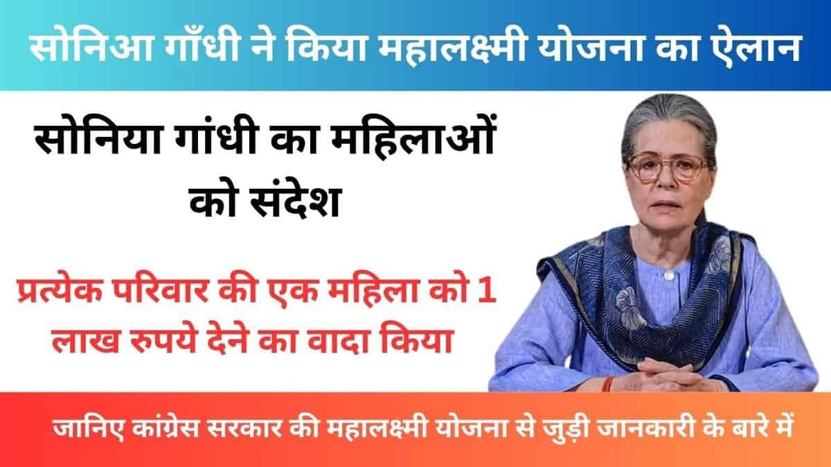 Mahalakshmi Yojana