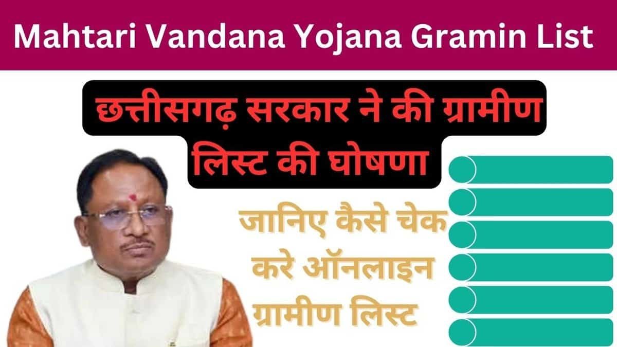 Mahtari Vandana Yojana Gramin List