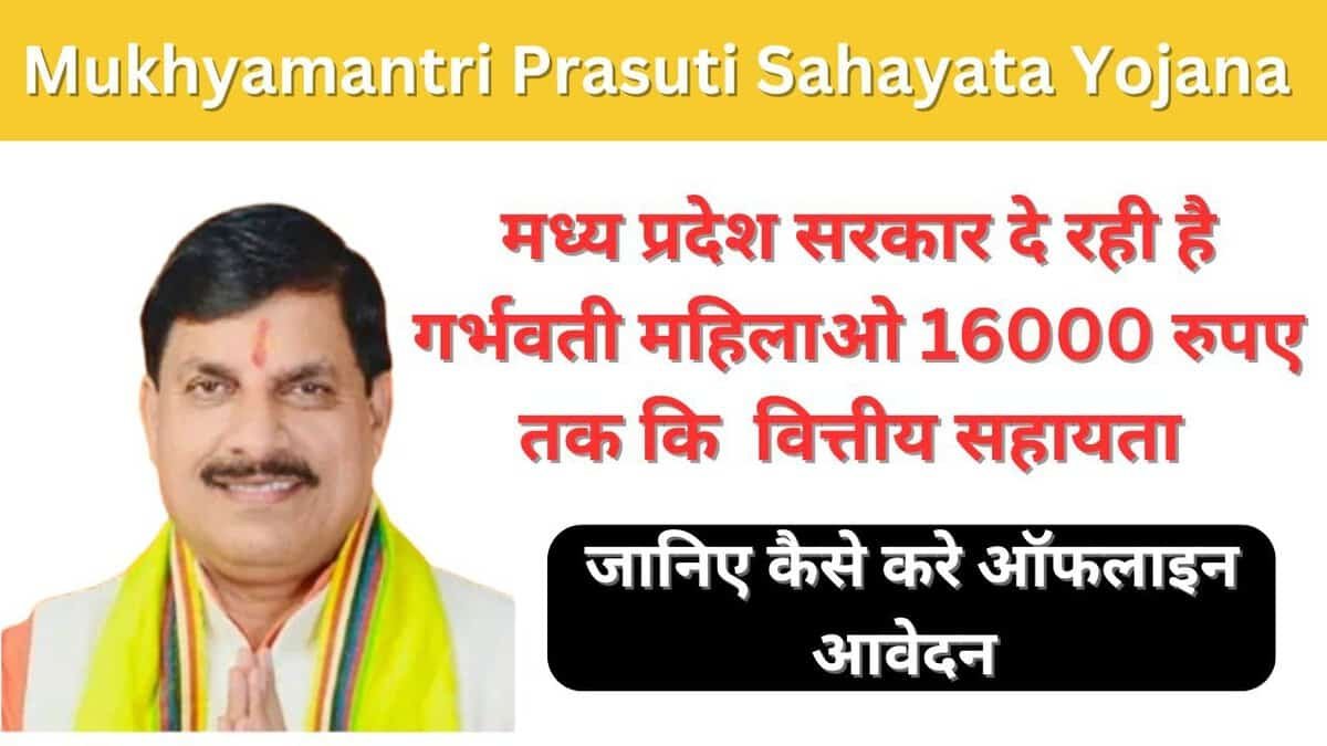 Mukhyamantri Prasuti Sahayata Yojana