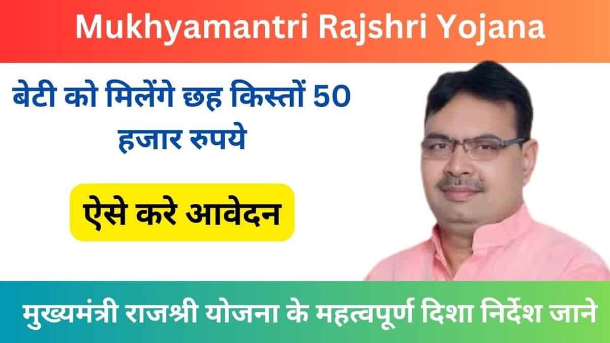 Mukhyamantri Rajshri Yojana