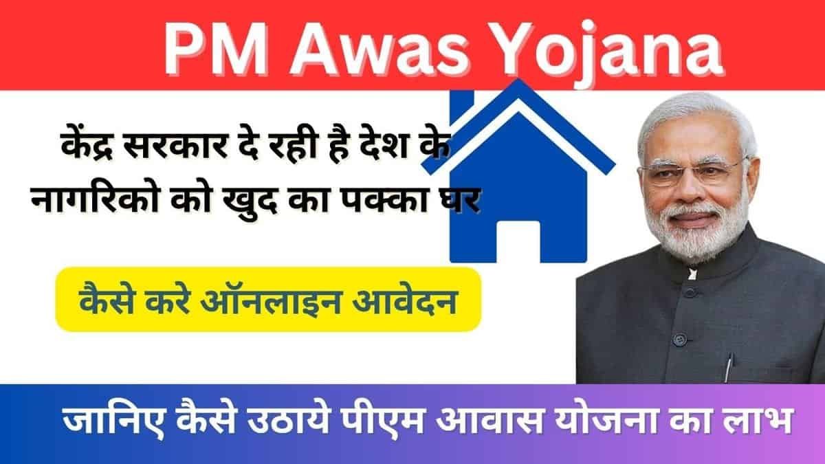 PM Awas Yojana