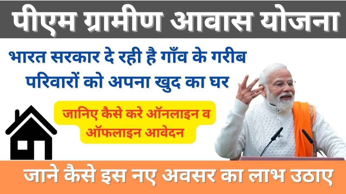 PM Gramin Awas Yojana