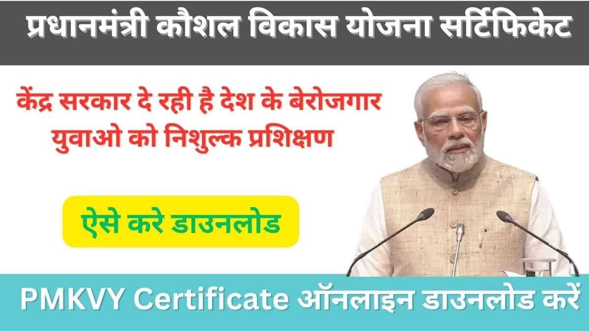 PMKVY Certificate
