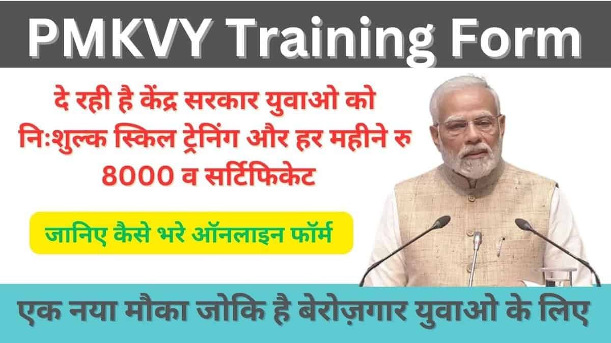 PMKVY-Training-Form-