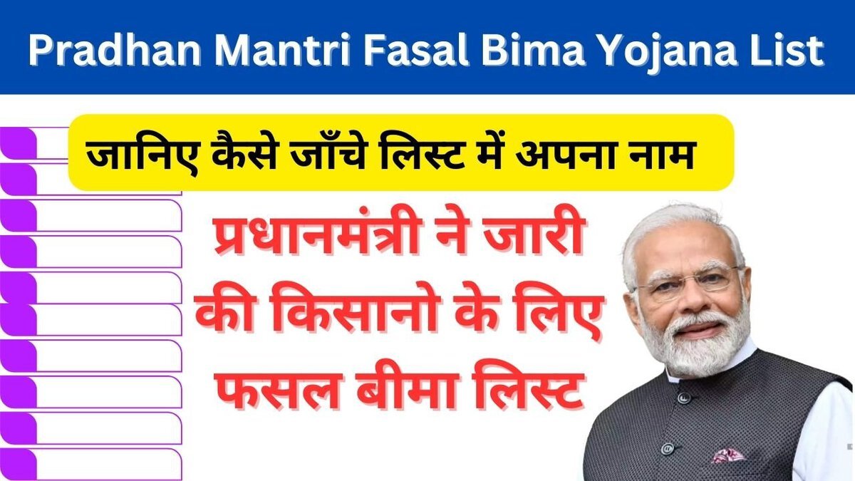 Pradhan Mantri Fasal Bima Yojana List