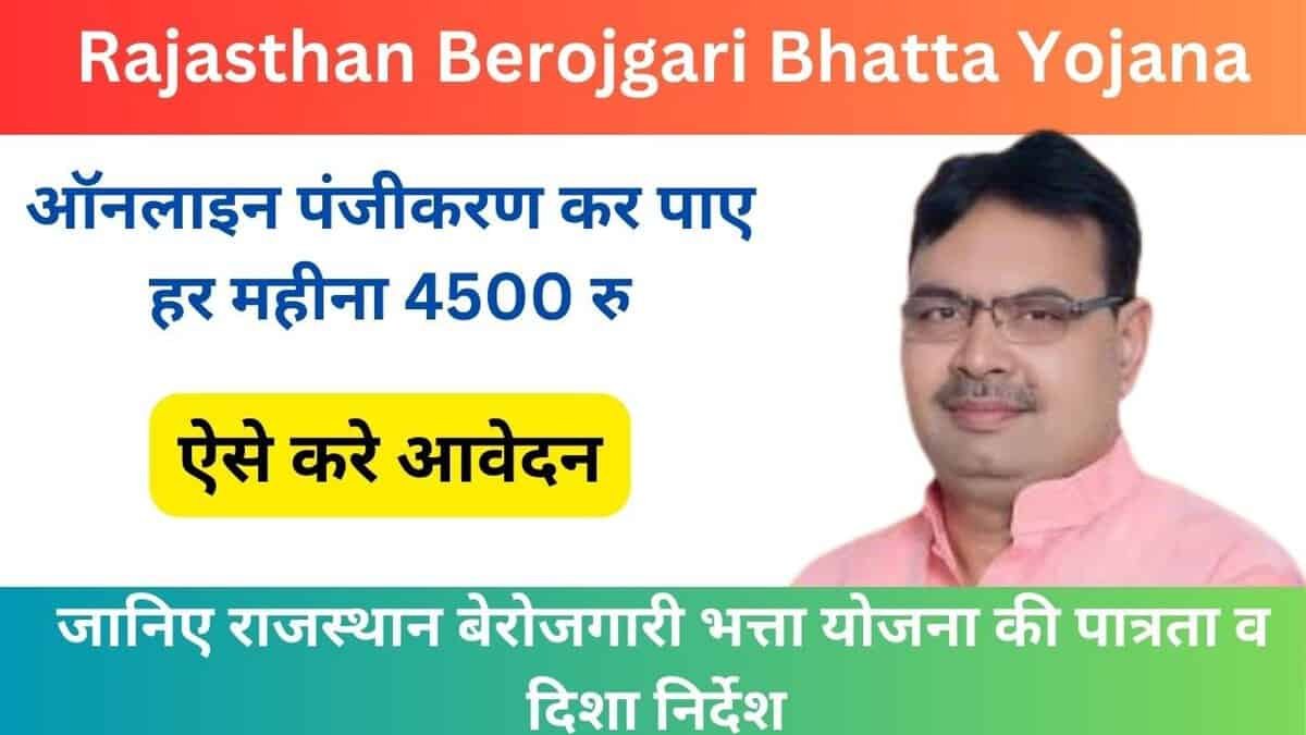 Rajasthan Berojgari Bhatta Yojana