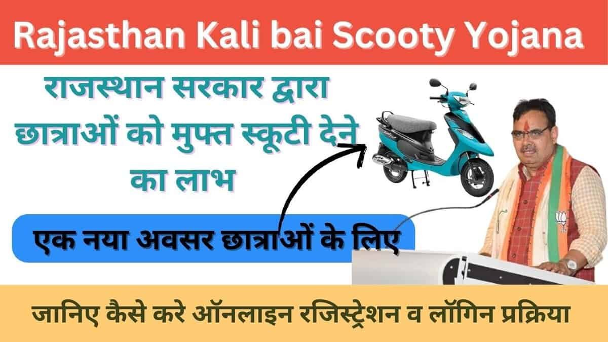 Rajasthan Kali bai Scooty Yojana
