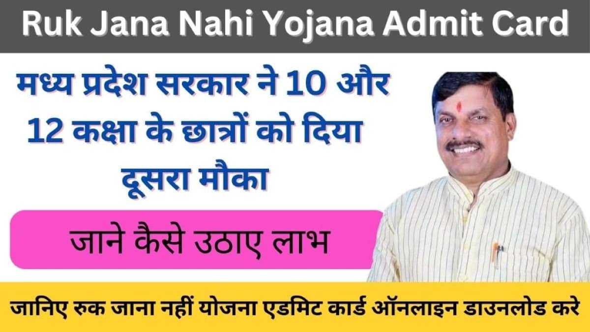 Ruk jana nahi admit card