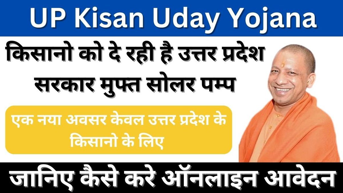 UP Kisan Uday Yojana