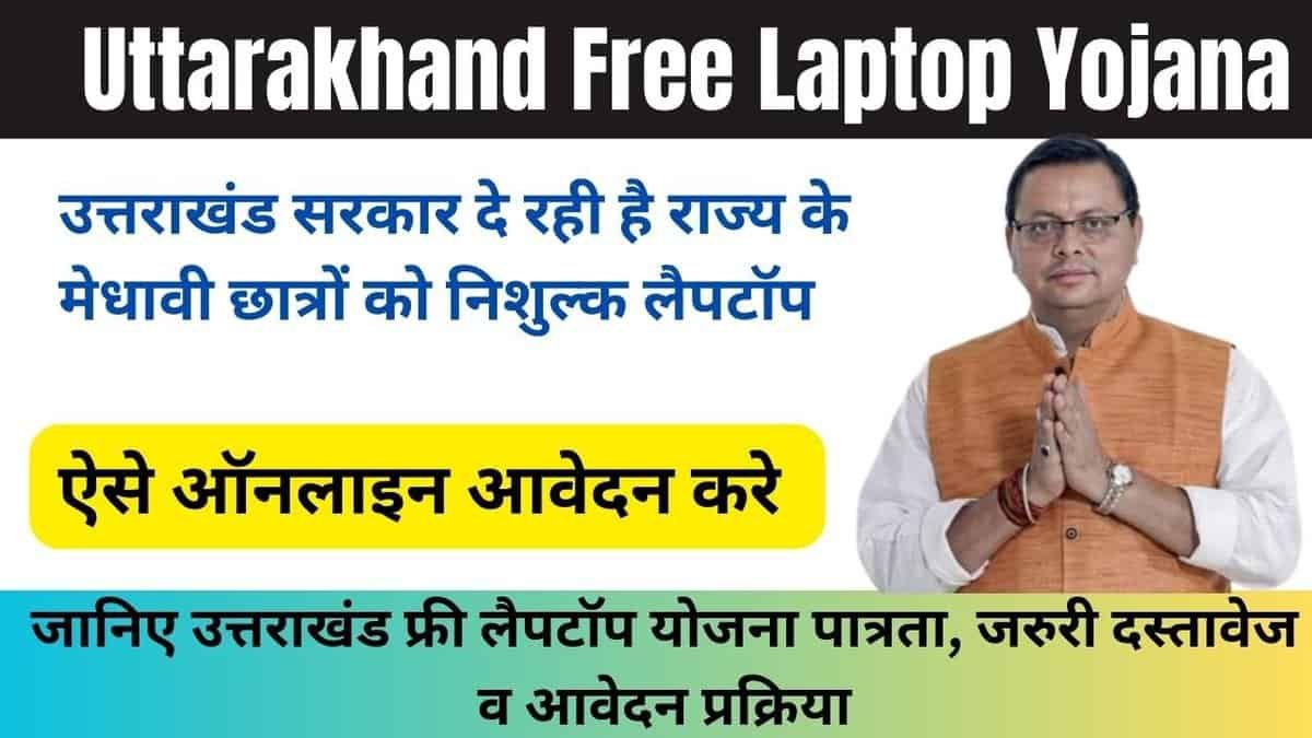 Uttarakhand Free Laptop Yojana