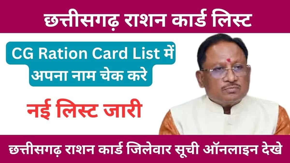 CG Ration Card List