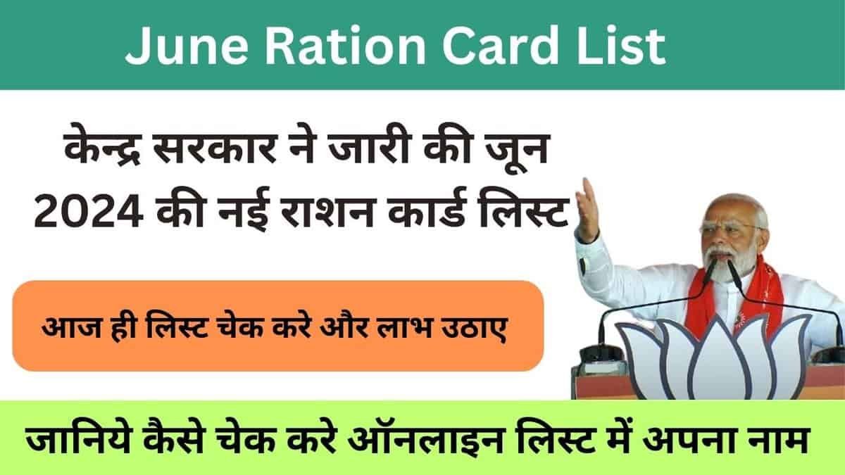 June Ration Card List