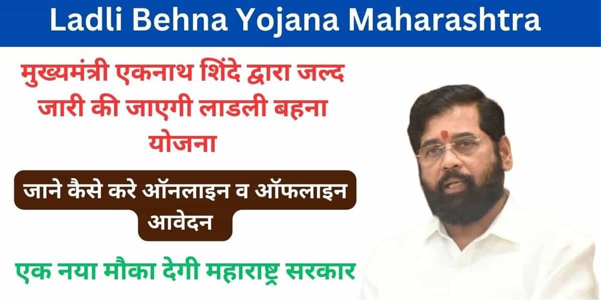 Ladli Behna Yojana Maharashtra