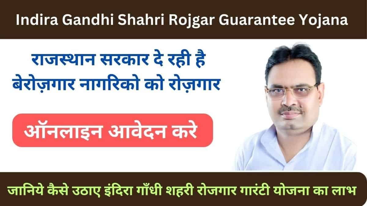 Indira Gandhi Shahri Rojgar Guarantee Yojana