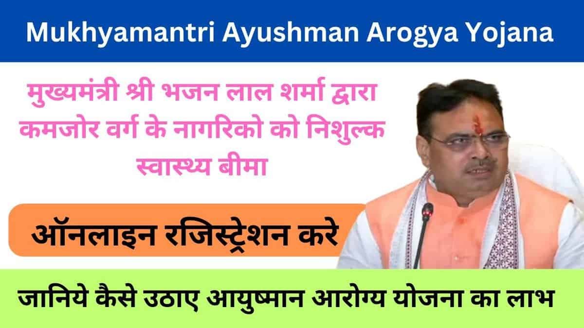 Mukhyamantri Ayushman Arogya Yojana
